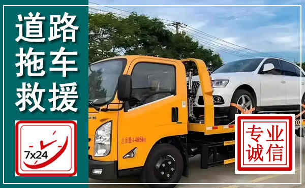 运城拖车救援,汽车救援拖车电话
