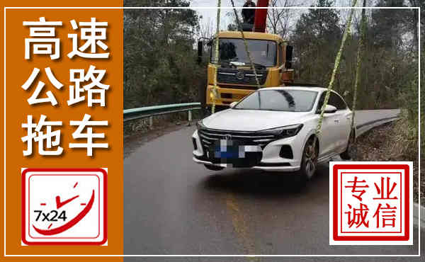 运城高速公路拖车,附近高速公路拖车救援电话