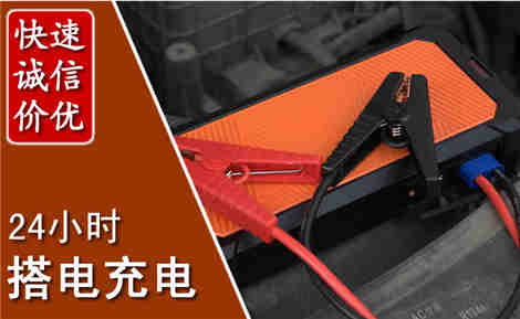 运城汽车搭电场景与案例