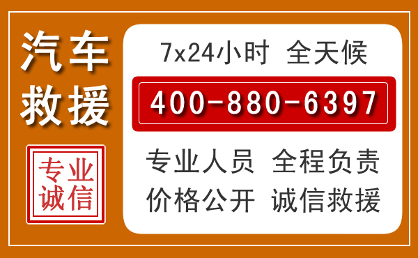 运城汽车救援电话 运城汽车救援电话.jpg