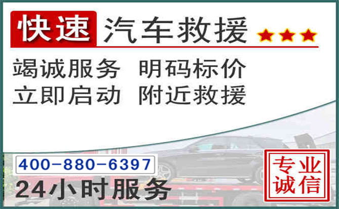 运城长春拖车电话 运城长春拖车电话